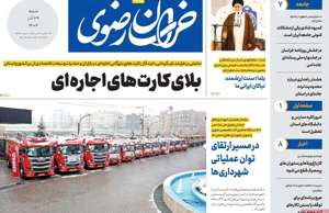 خراسان رضوی