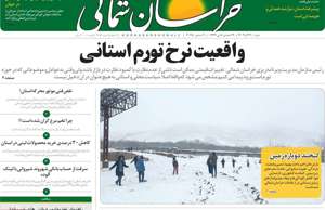 خراسان شمالی