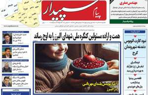 پیام سپیدار