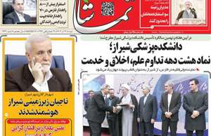 تماشا (فارس)